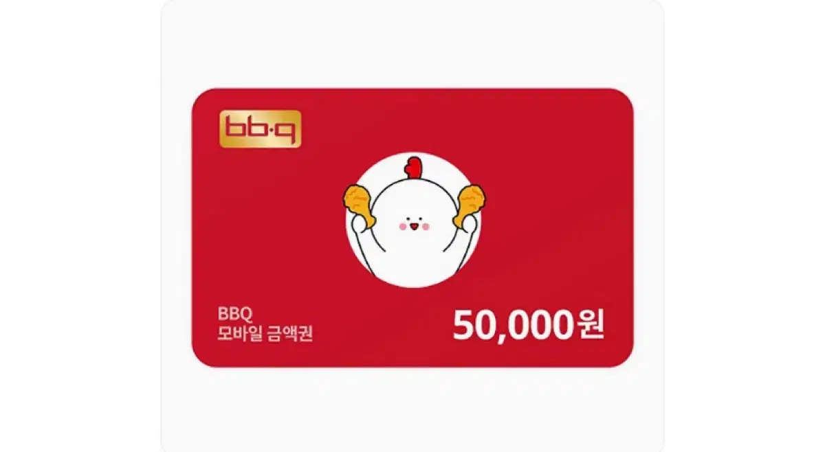 Bbq 기프티콘 5만